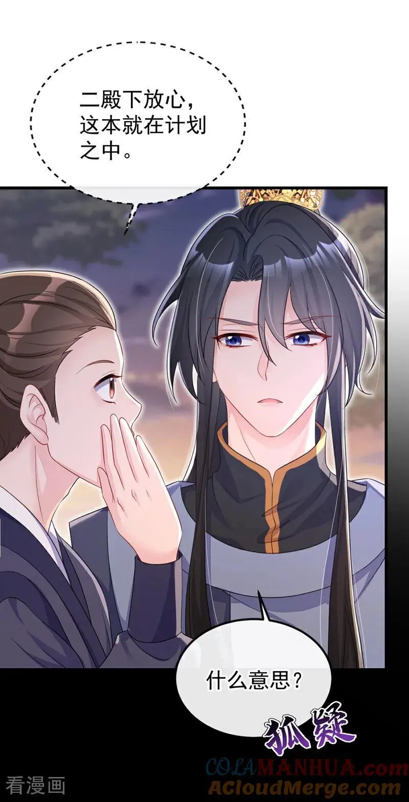 第54话 你的死期到了！ 第52页