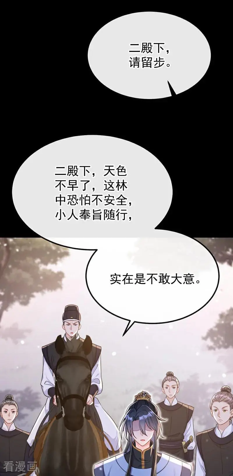 第55话 多么感人的表白 第3页
