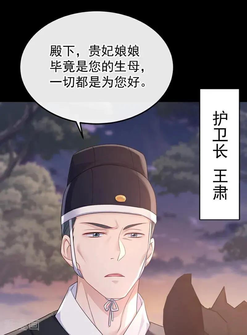 第55话 多么感人的表白 第5页