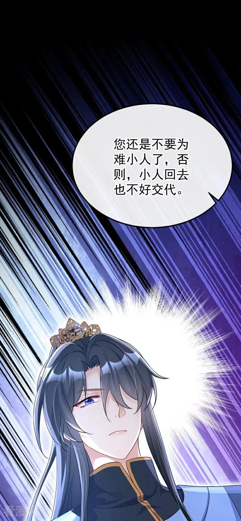 第55话 多么感人的表白 第8页