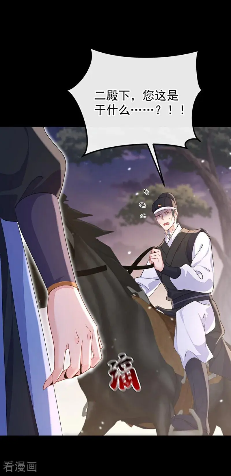 第55话 多么感人的表白 第12页
