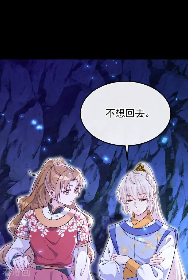 第55话 多么感人的表白 第20页