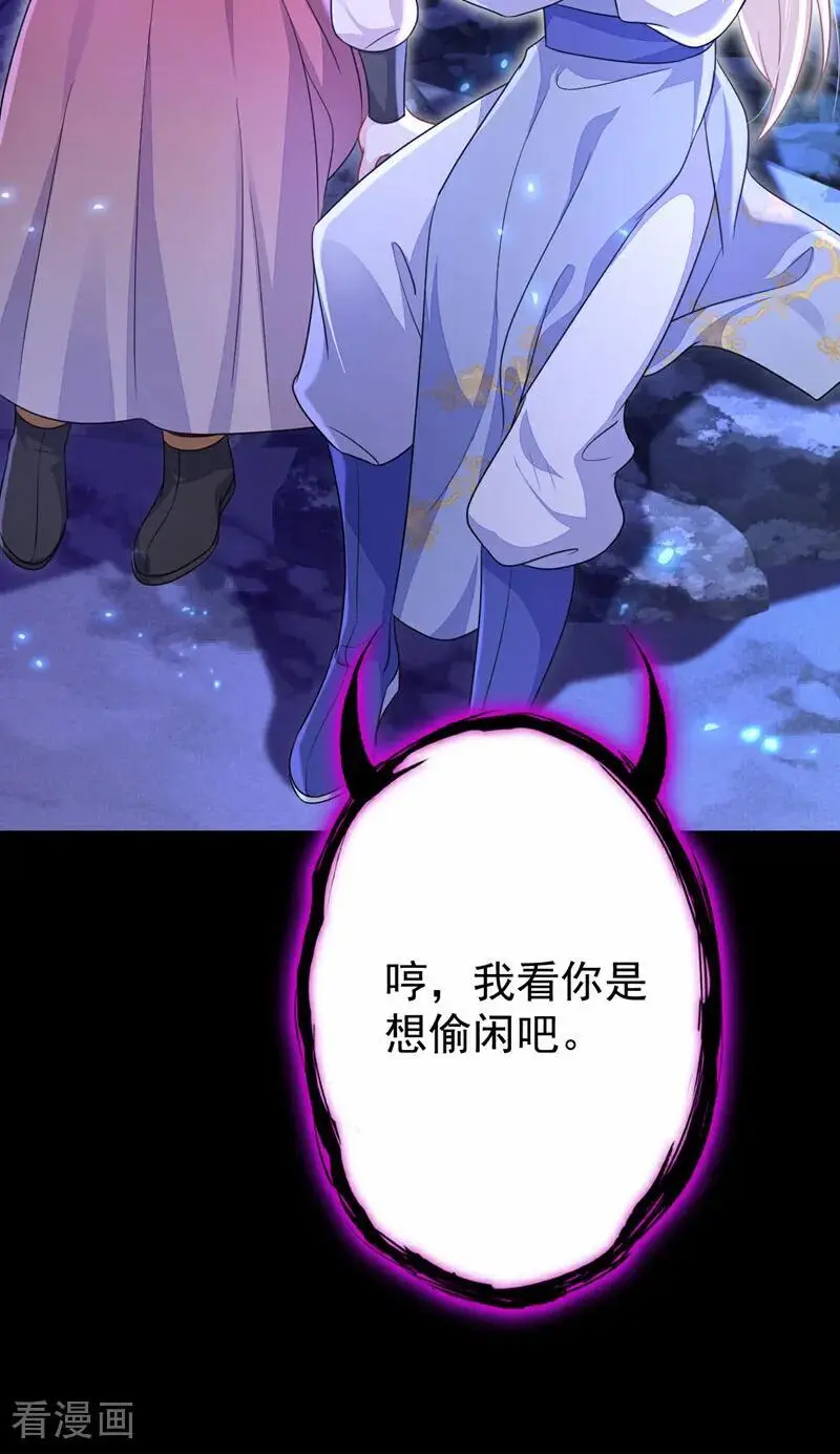 第55话 多么感人的表白 第21页
