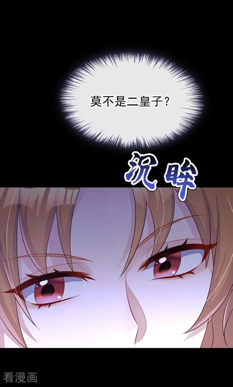 第55话 多么感人的表白 第23页