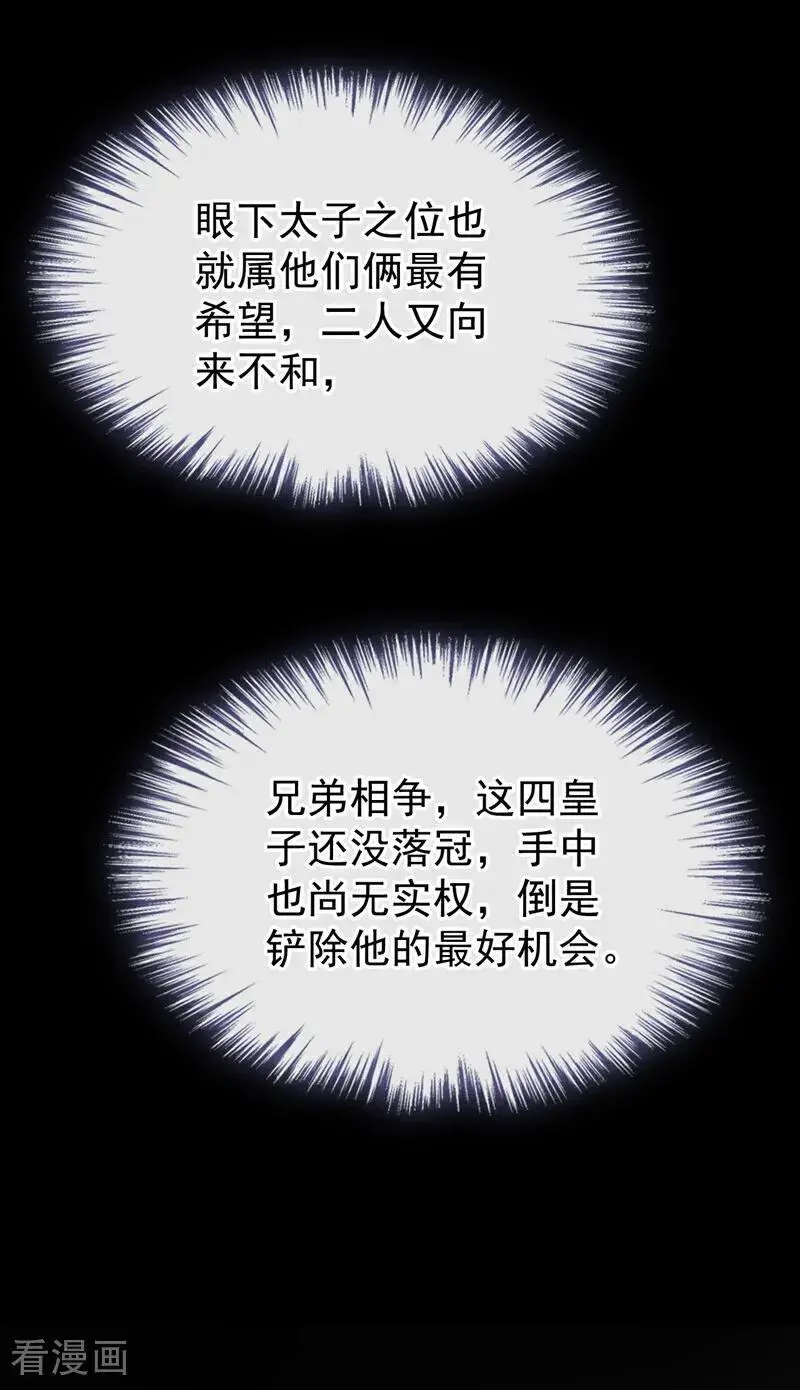 第55话 多么感人的表白 第24页