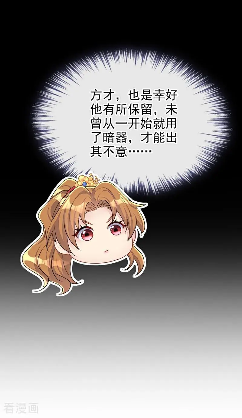 第55话 多么感人的表白 第27页