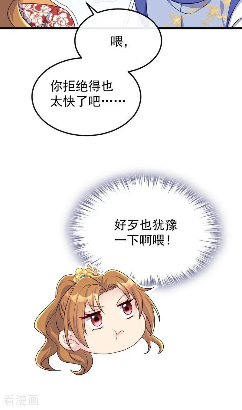第55话 多么感人的表白 第30页