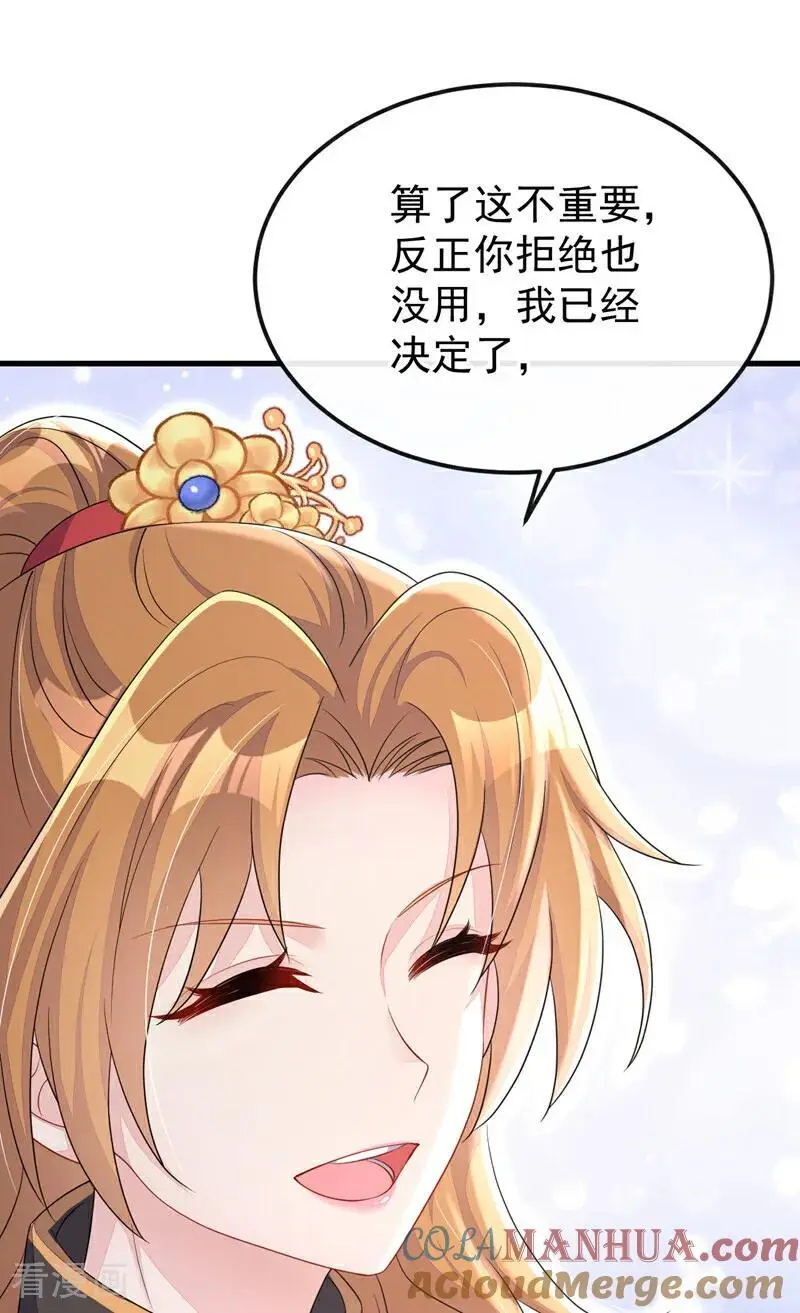 第55话 多么感人的表白 第31页