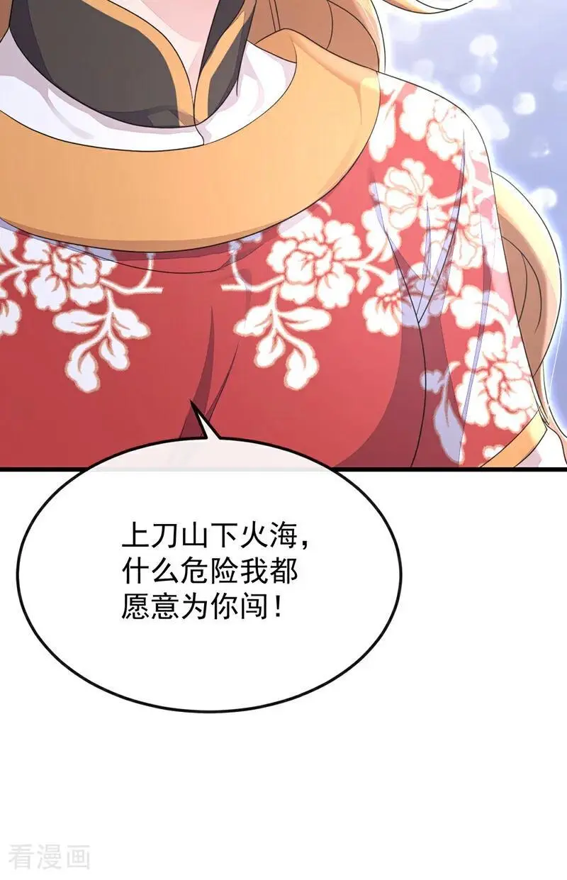第55话 多么感人的表白 第32页