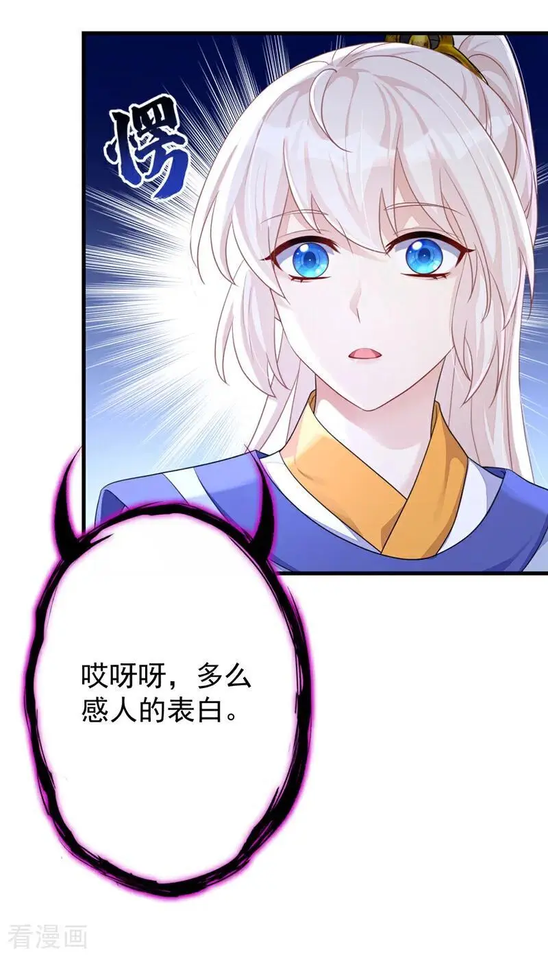 第55话 多么感人的表白 第33页