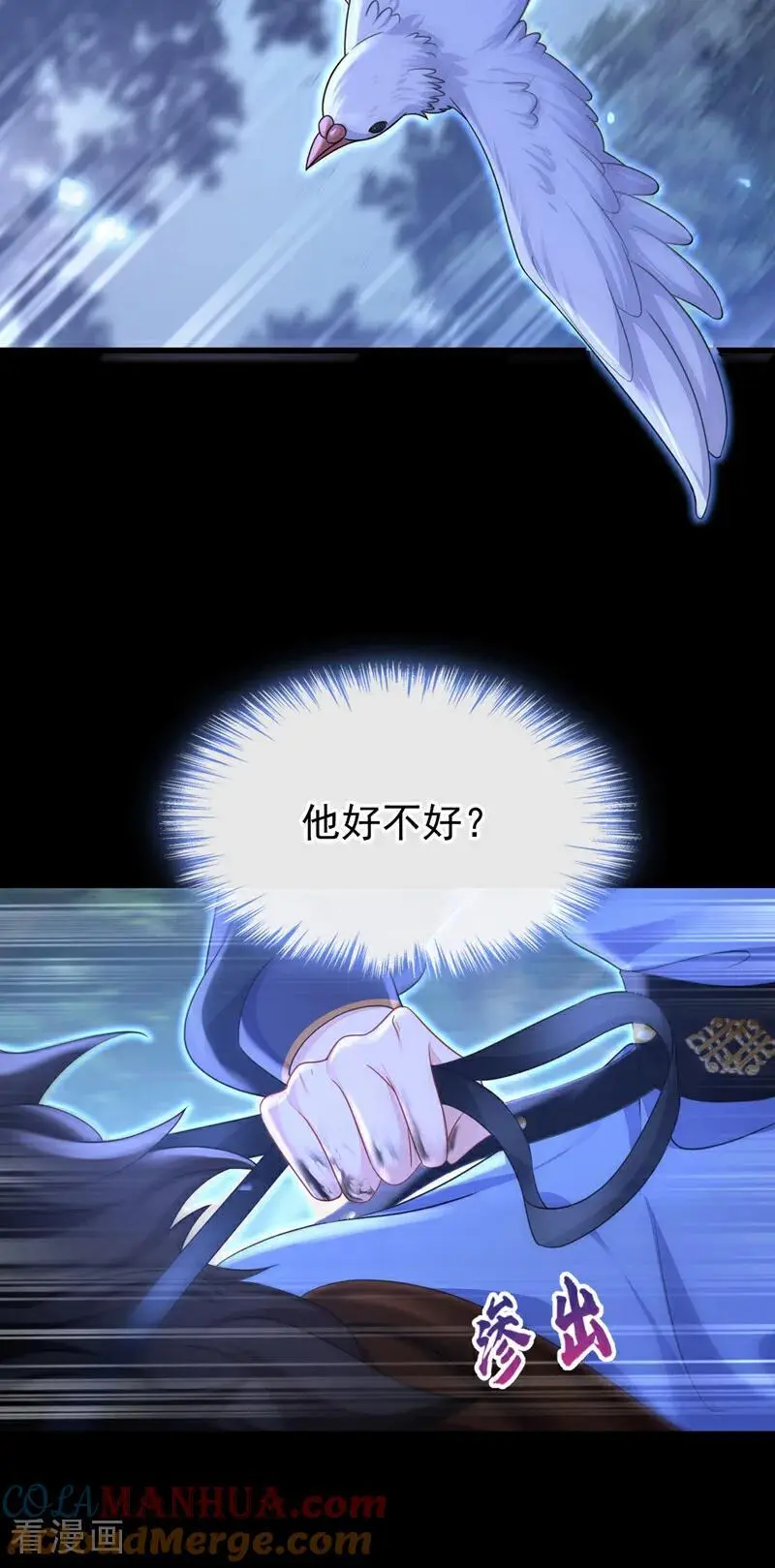 第55话 多么感人的表白 第40页