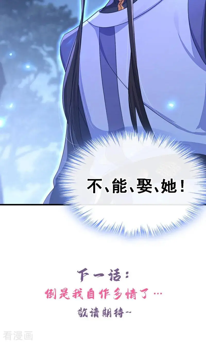 第55话 多么感人的表白 第51页