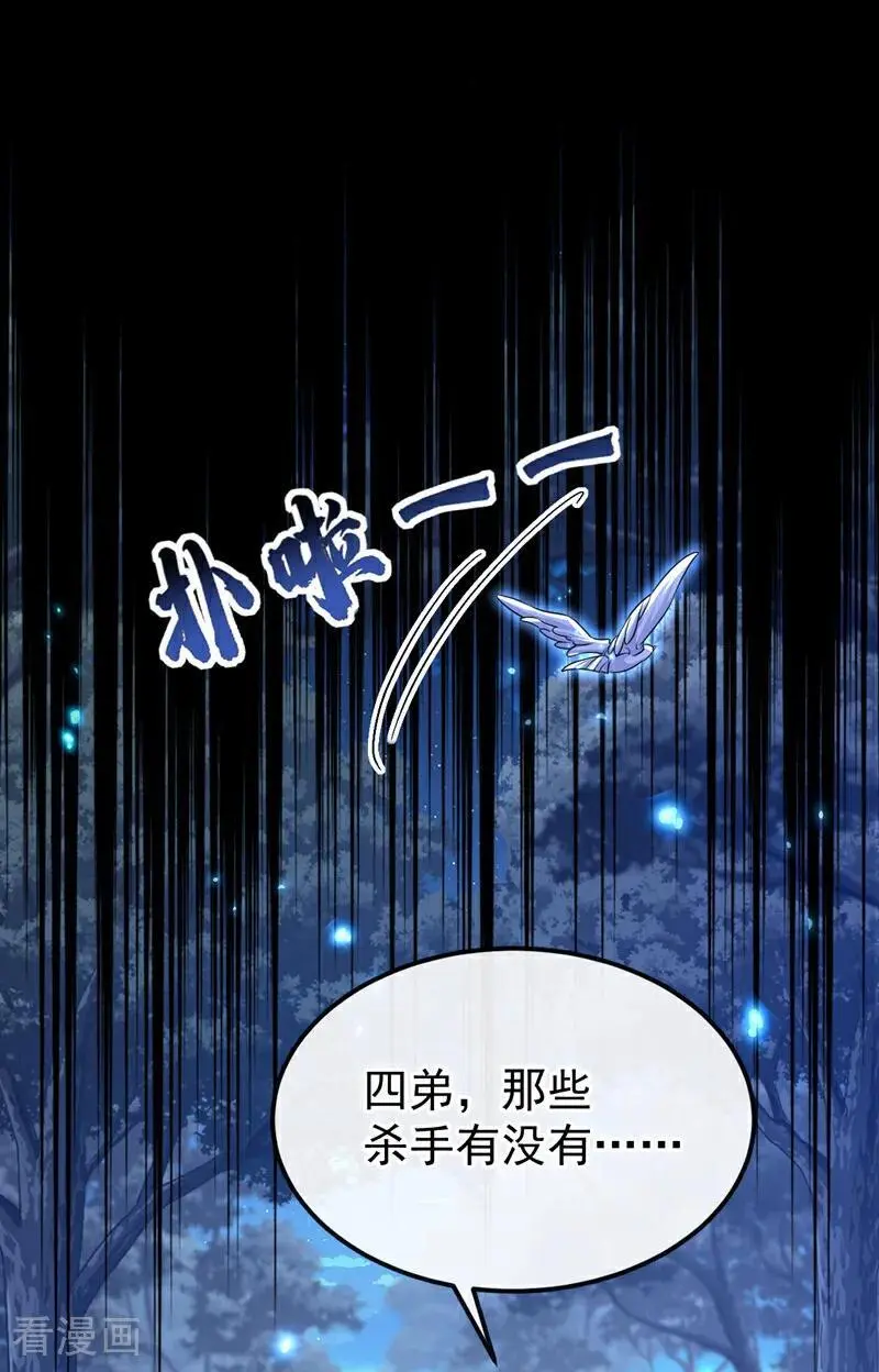 第56话 是我自作多情了 第2页
