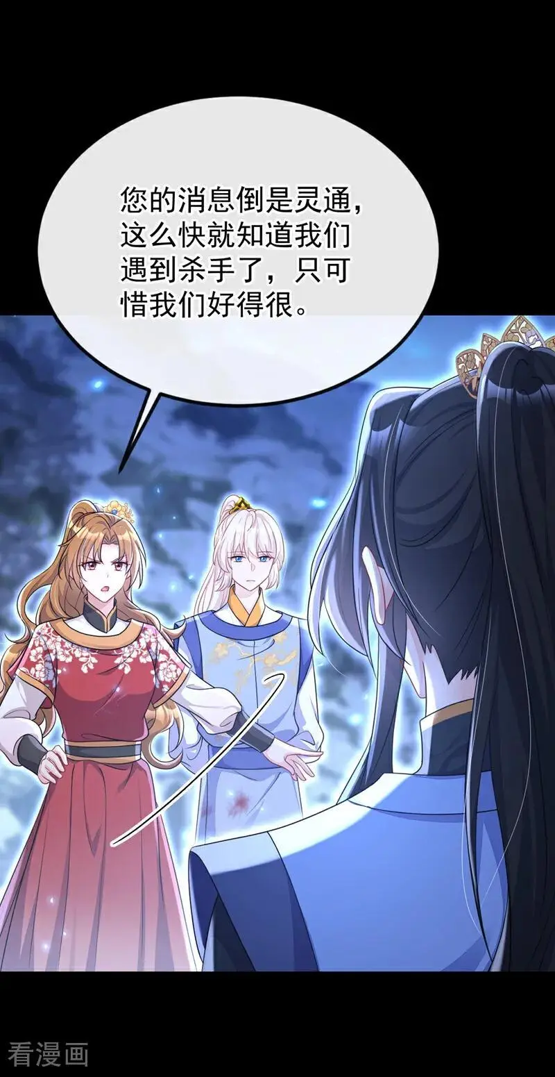 第56话 是我自作多情了 第5页