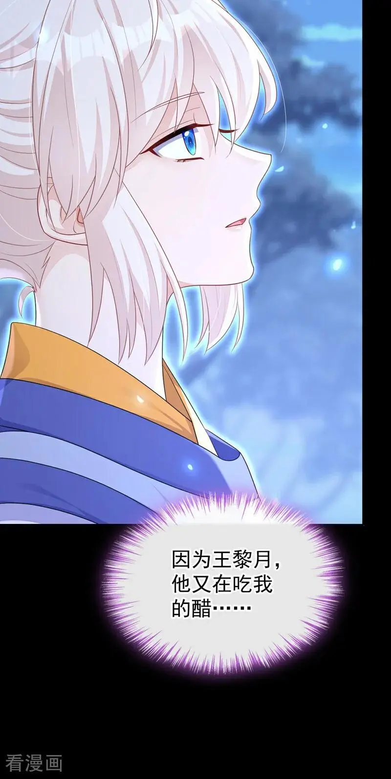 第56话 是我自作多情了 第8页