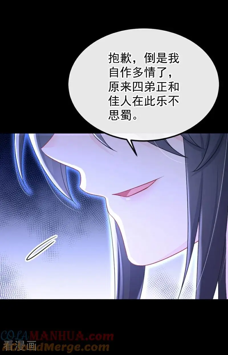 第56话 是我自作多情了 第10页
