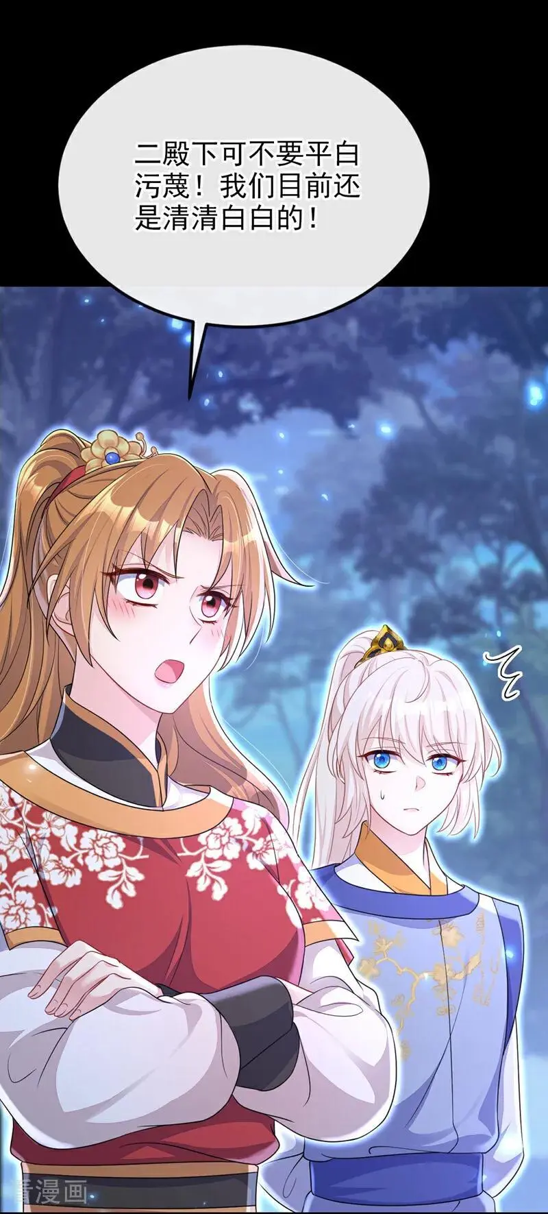 第56话 是我自作多情了 第11页