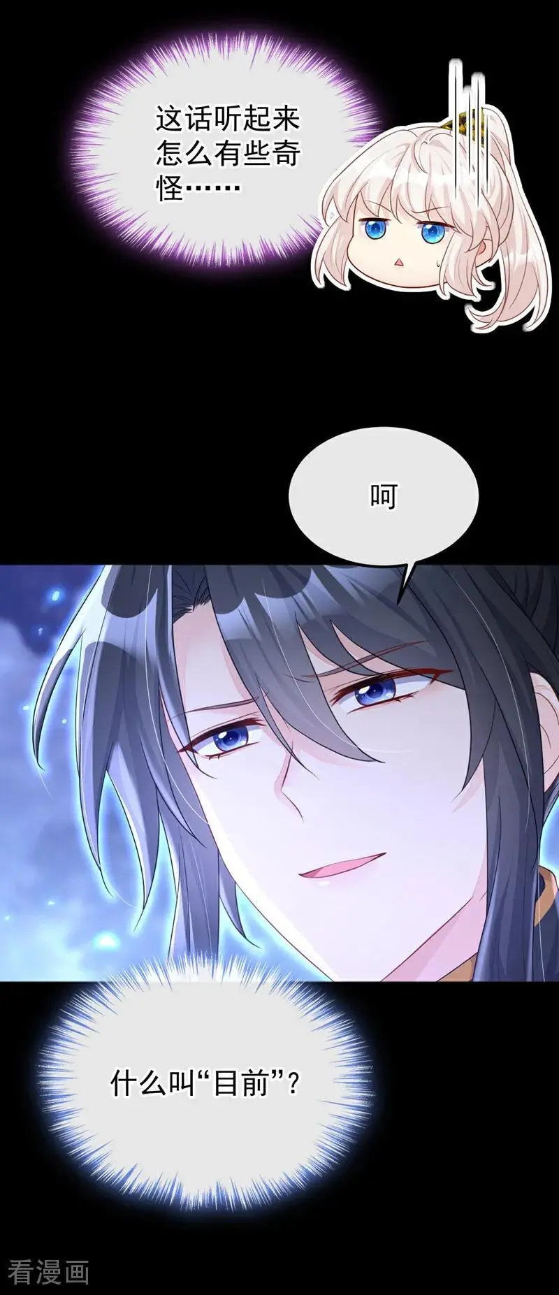 第56话 是我自作多情了 第12页