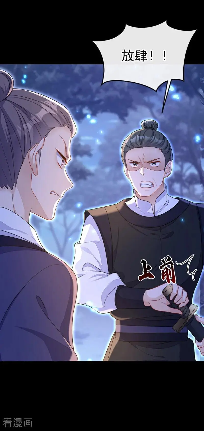 第56话 是我自作多情了 第21页