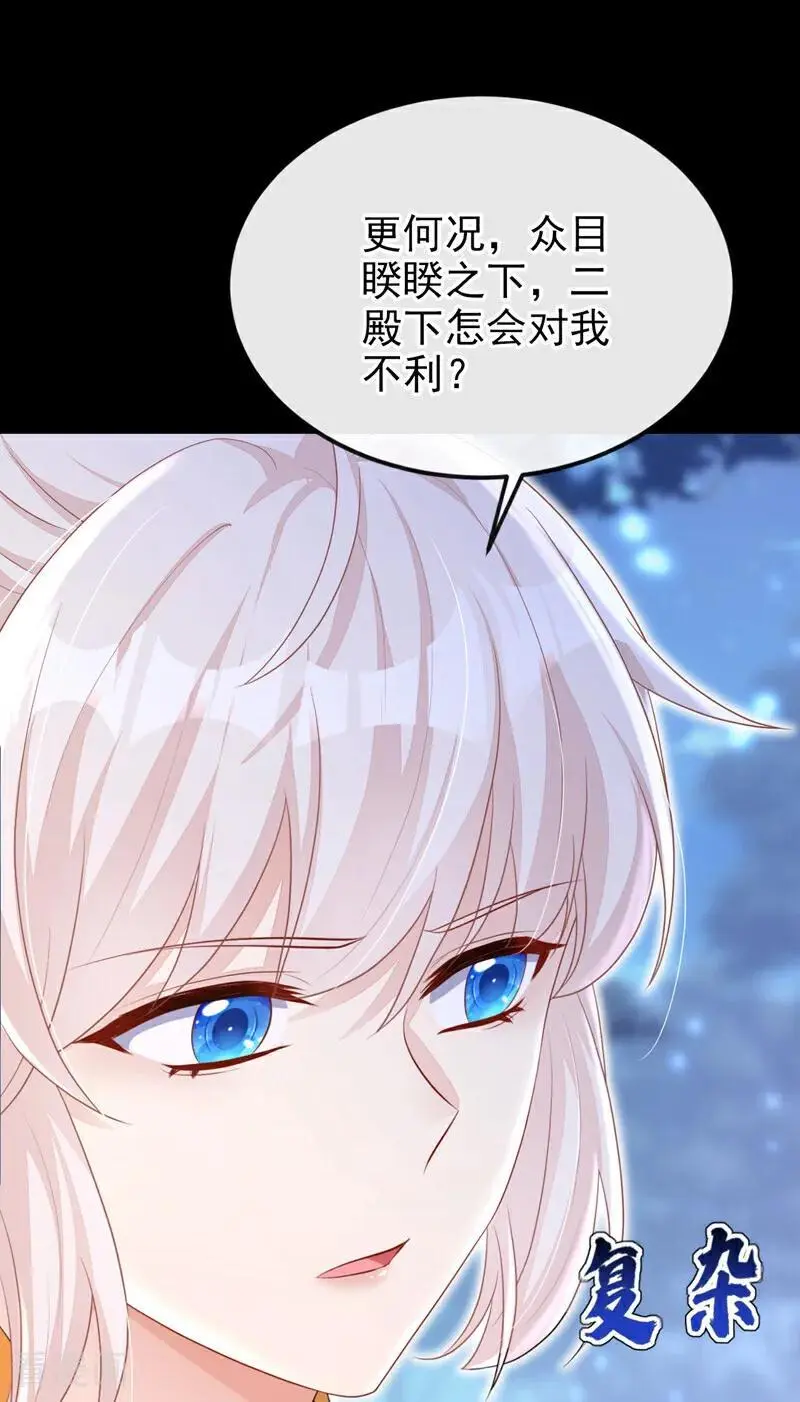 第56话 是我自作多情了 第23页