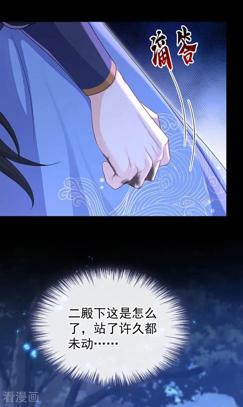 第56话 是我自作多情了 第29页