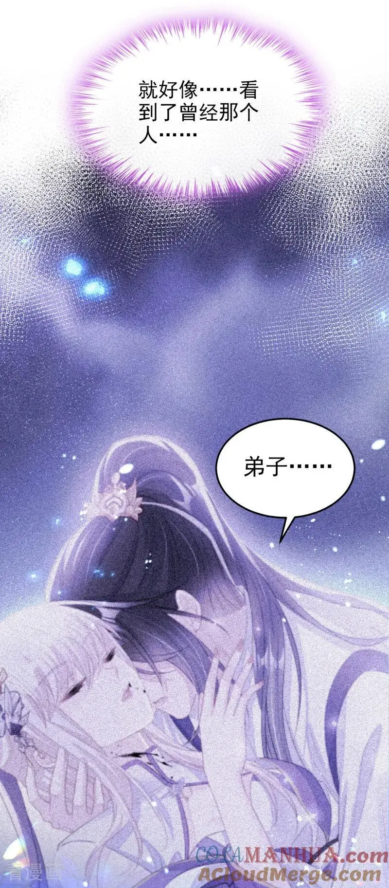 第56话 是我自作多情了 第40页