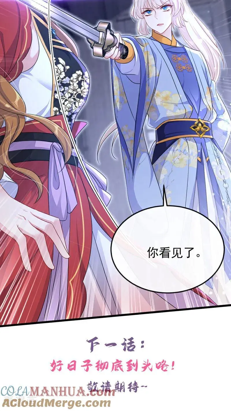 第56话 是我自作多情了 第46页