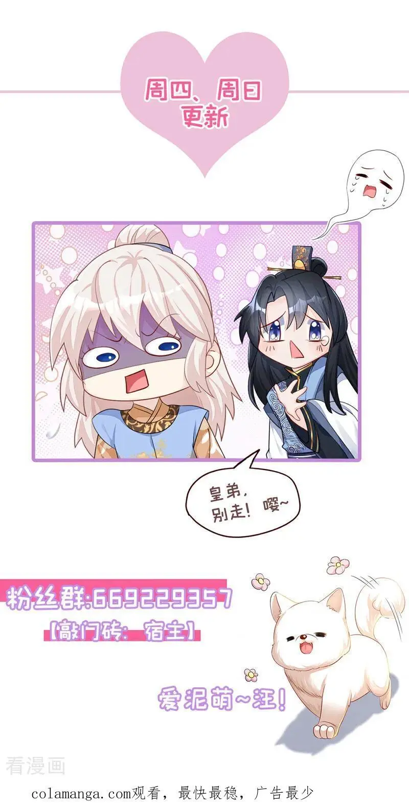 第56话 是我自作多情了 第47页
