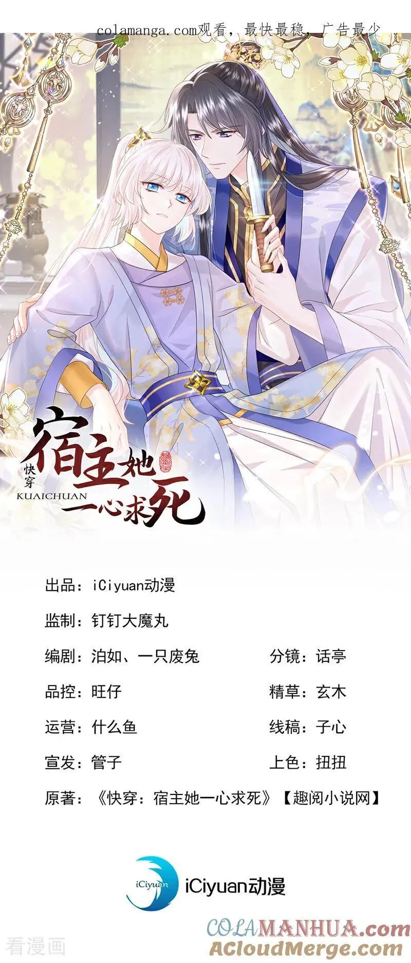 第58话 江山？美人？ 第1页