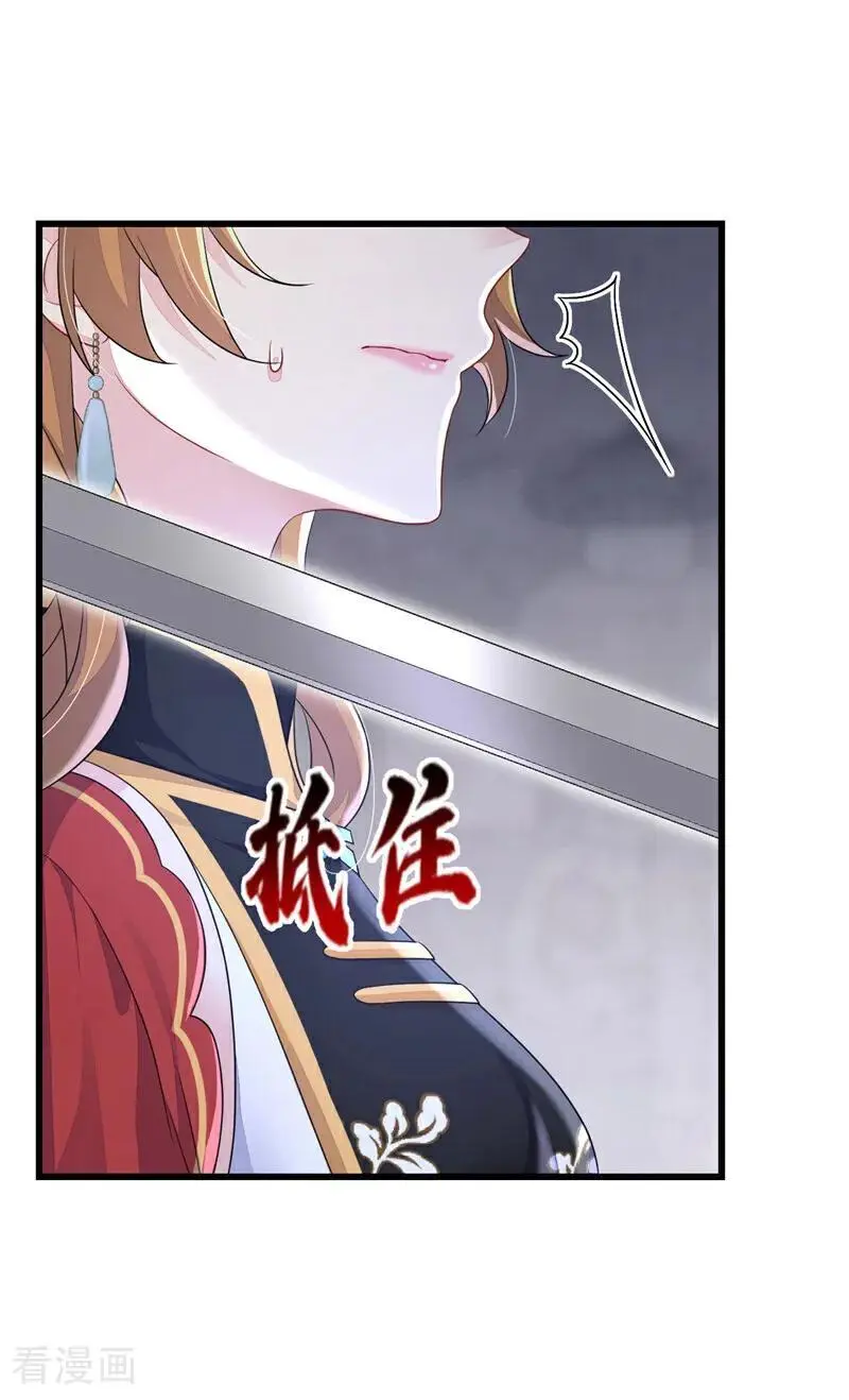 第58话 江山？美人？ 第2页