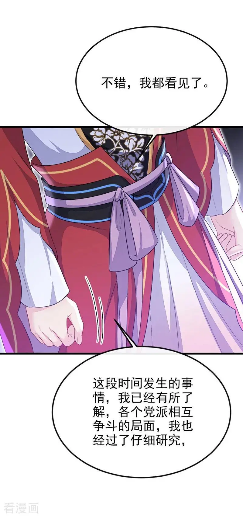 第58话 江山？美人？ 第3页