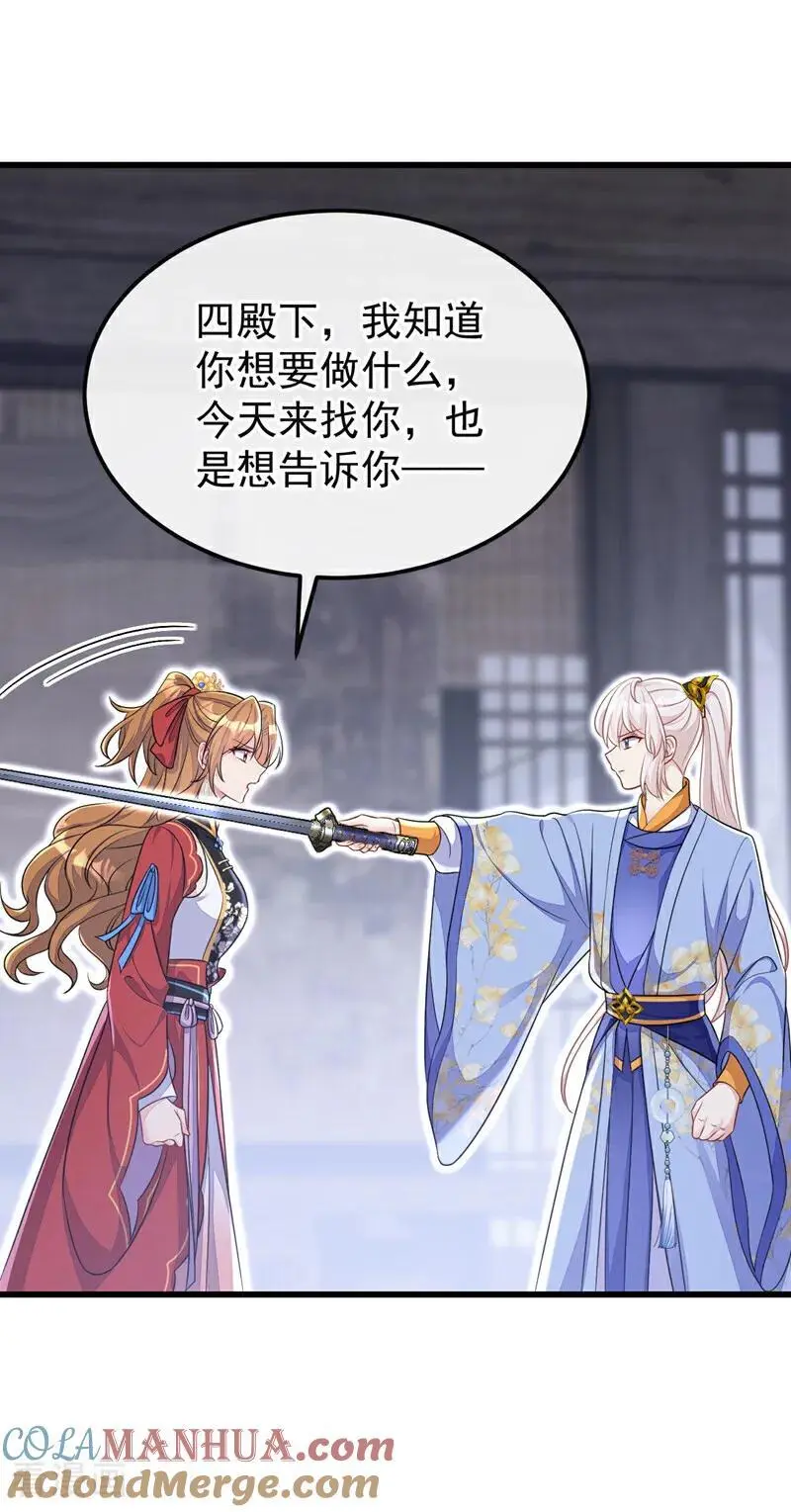 第58话 江山？美人？ 第4页
