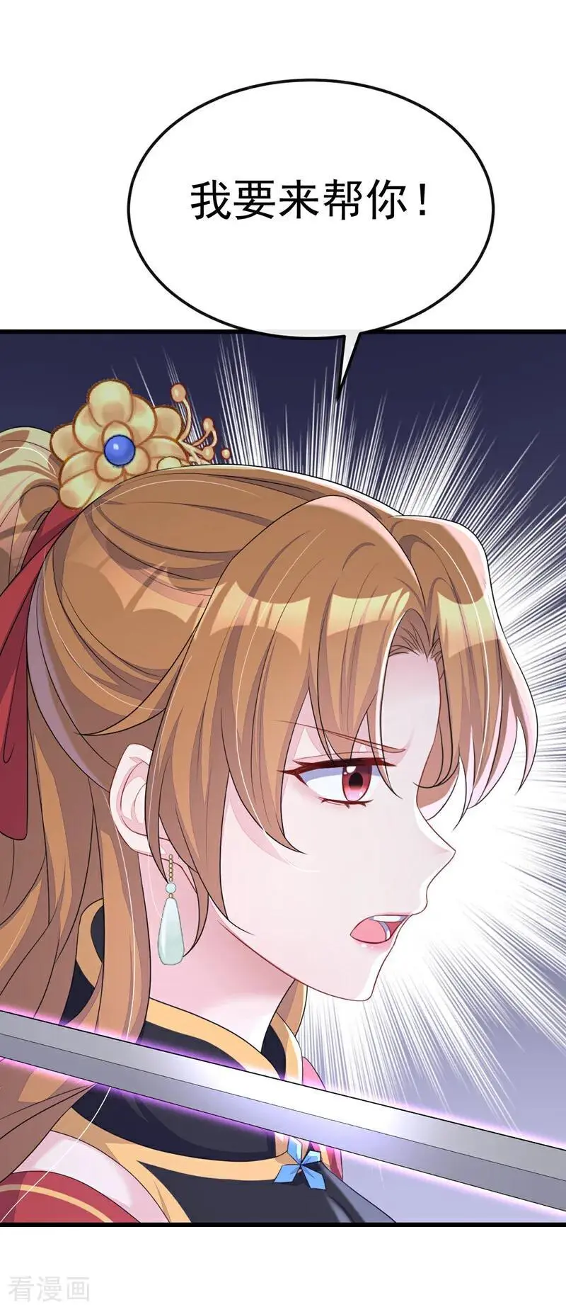 第58话 江山？美人？ 第5页