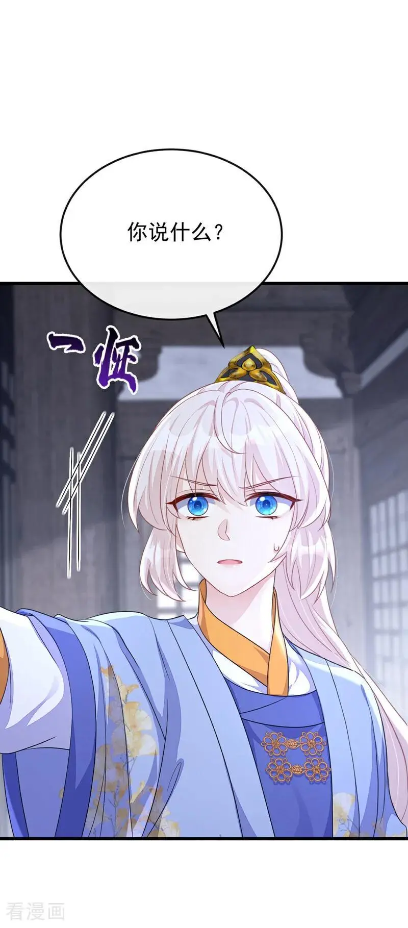 第58话 江山？美人？ 第6页