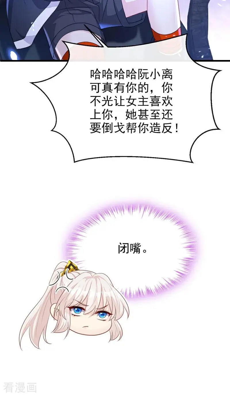 第58话 江山？美人？ 第8页
