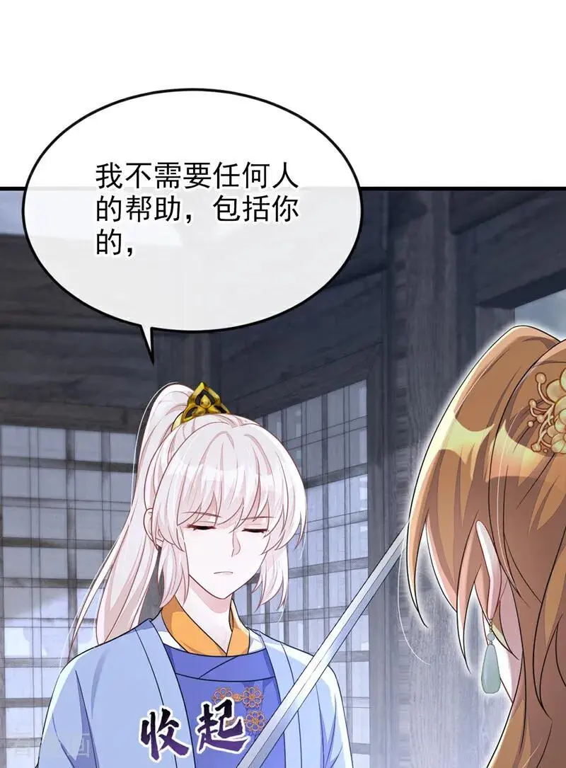 第58话 江山？美人？ 第9页