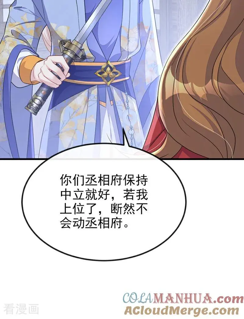 第58话 江山？美人？ 第10页