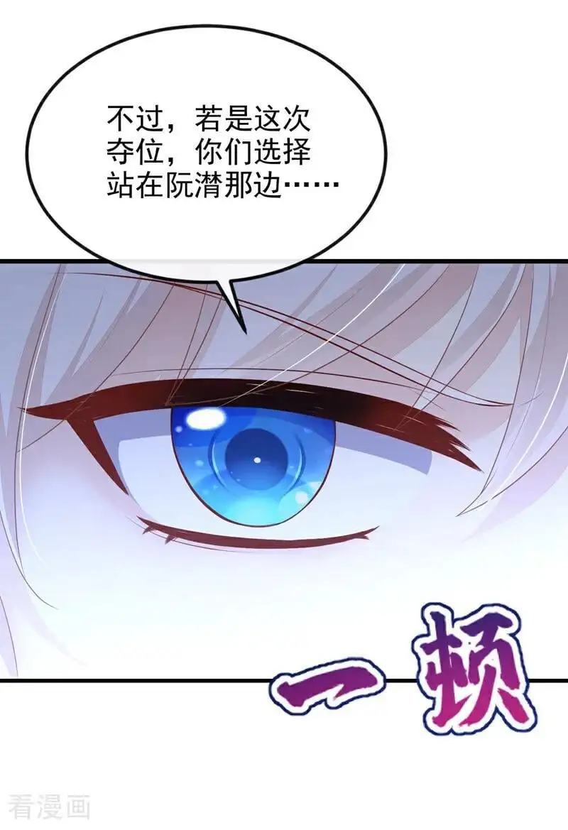 第58话 江山？美人？ 第11页