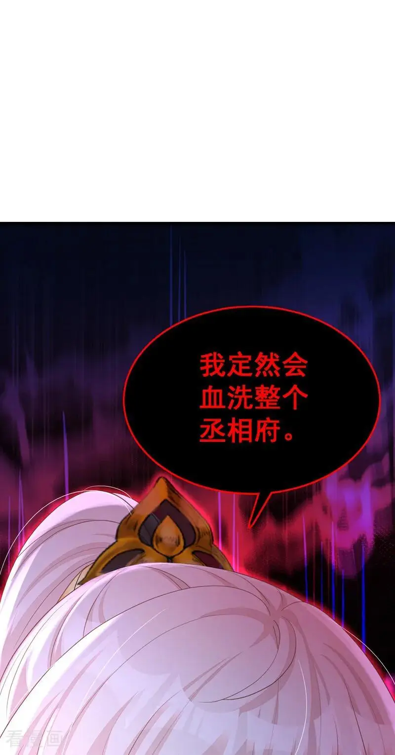 第58话 江山？美人？ 第14页