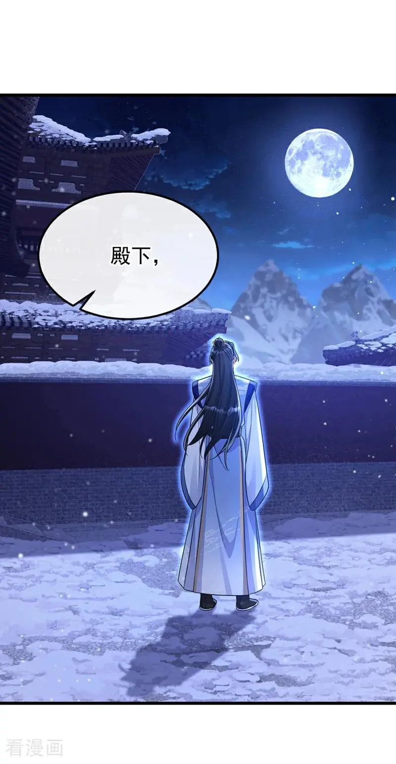 第58话 江山？美人？ 第21页