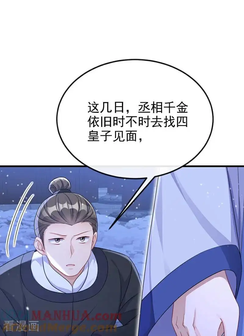 第58话 江山？美人？ 第22页