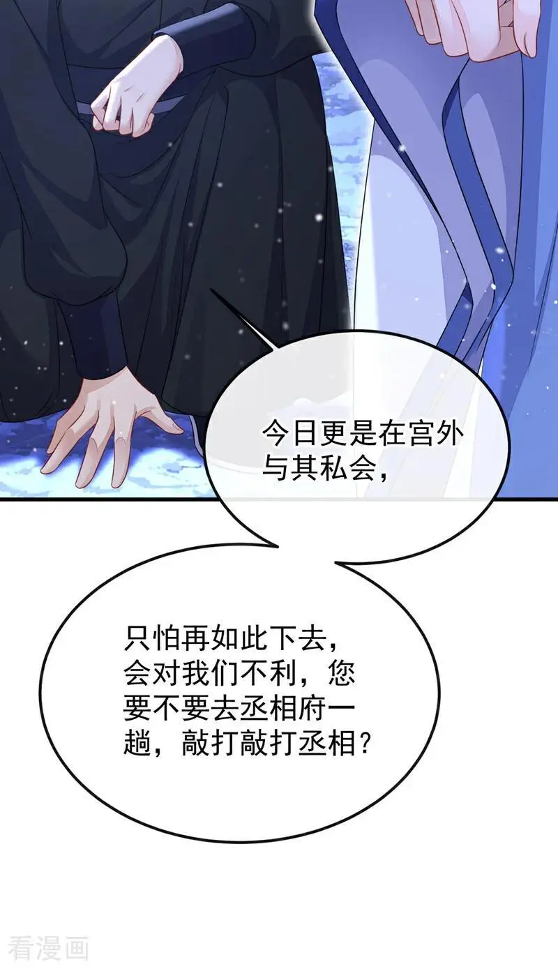 第58话 江山？美人？ 第23页