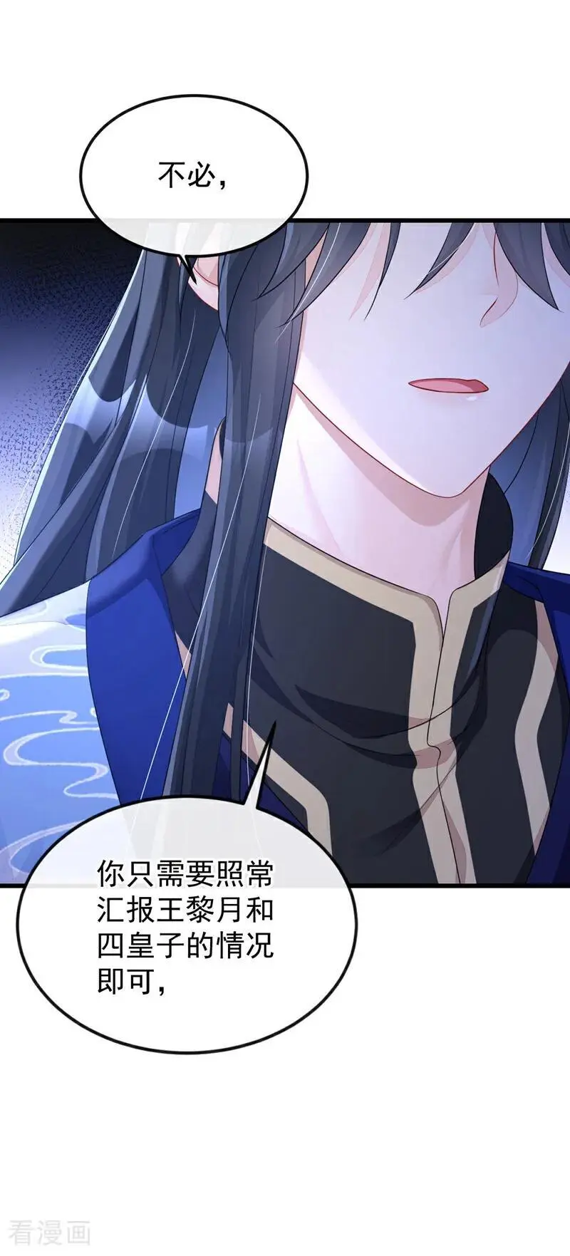 第58话 江山？美人？ 第24页