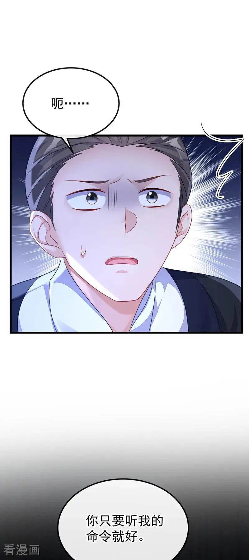 第58话 江山？美人？ 第26页