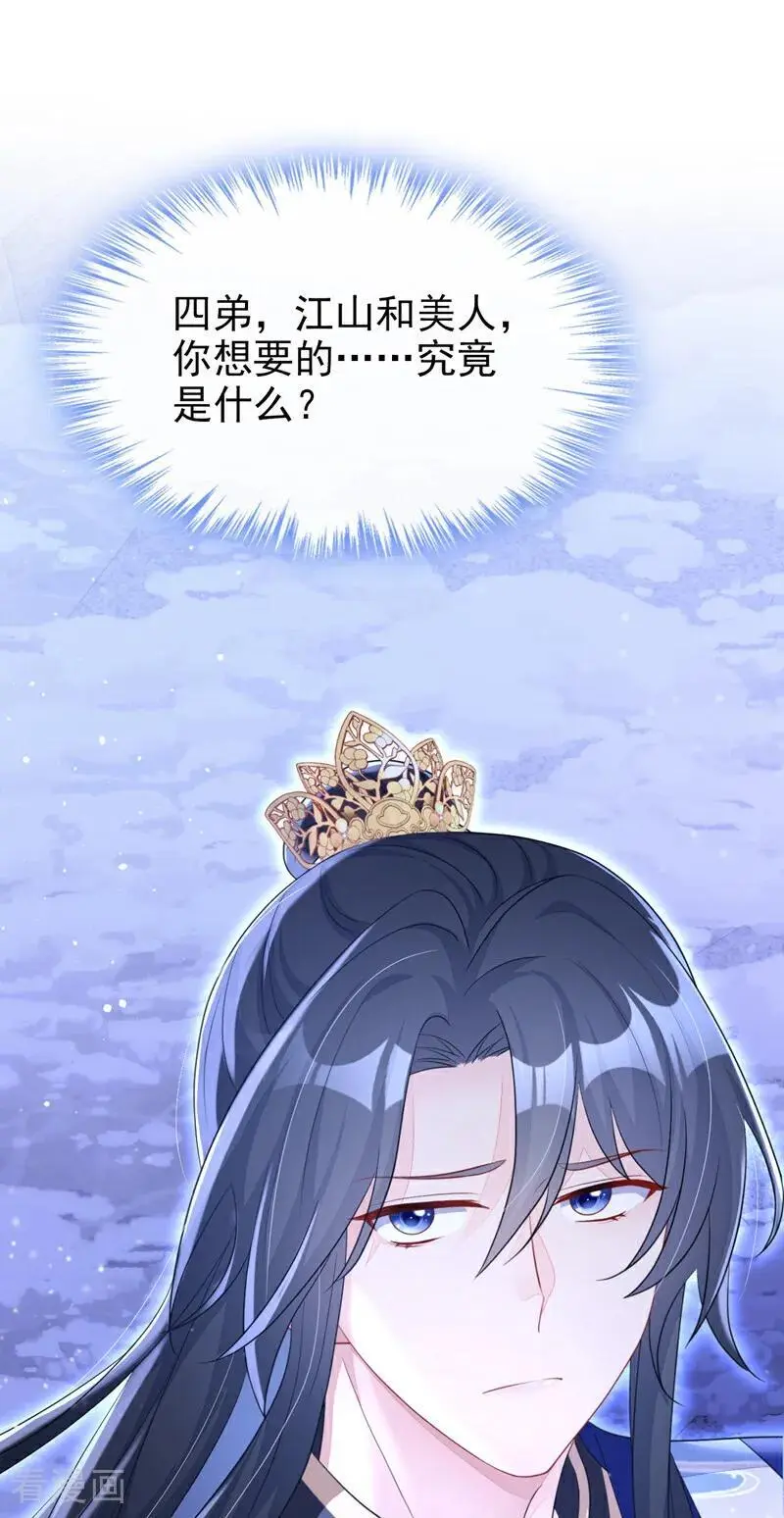 第58话 江山？美人？ 第29页