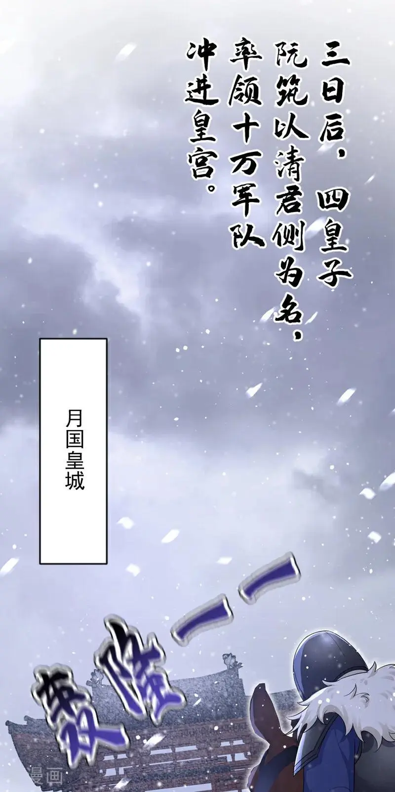 第58话 江山？美人？ 第33页