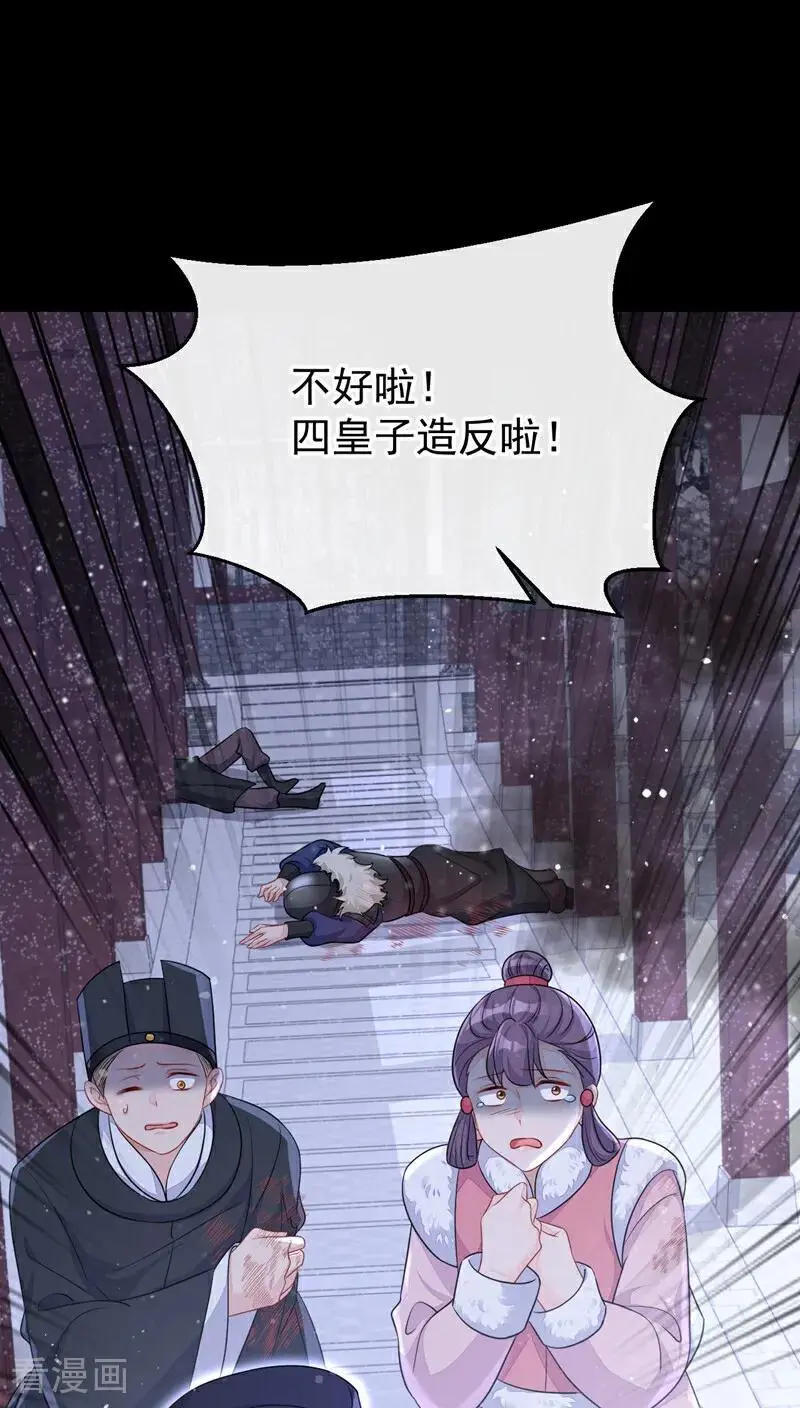 第58话 江山？美人？ 第38页