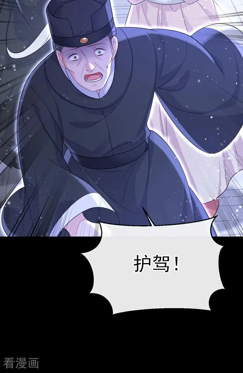 第58话 江山？美人？ 第39页