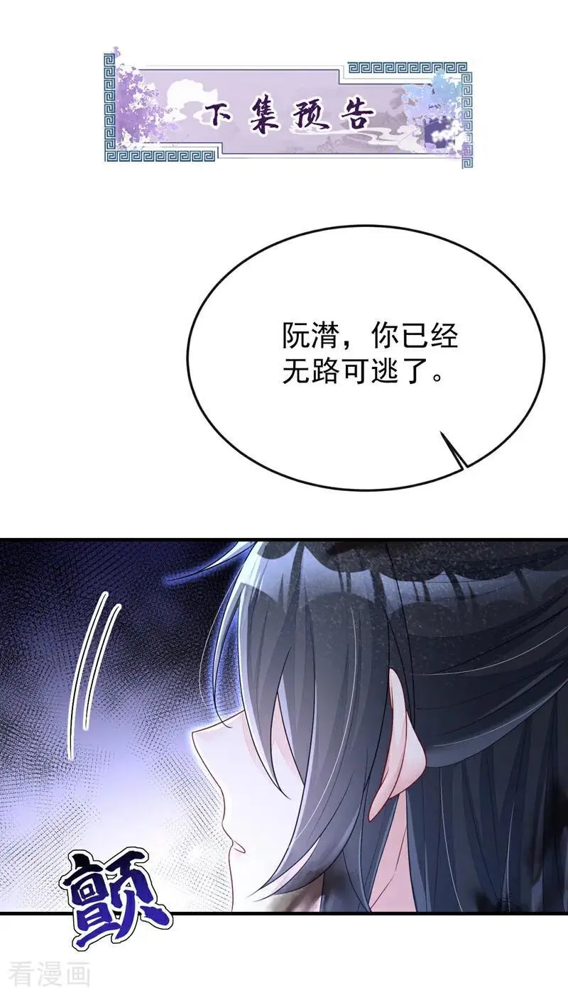 第58话 江山？美人？ 第47页