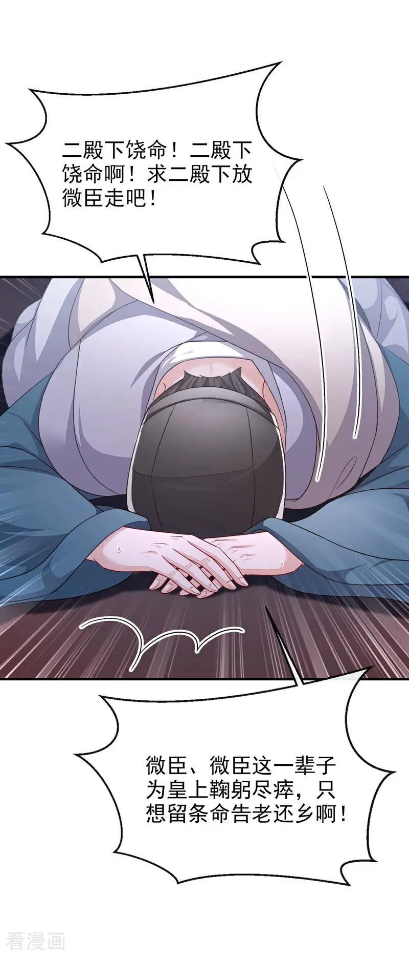 第59话 你在难受么？ 第8页